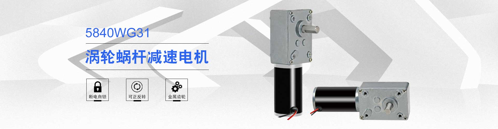 鑫輝直流永磁電機(jī)，讓您生活永不停機(jī) 小體積·大能量