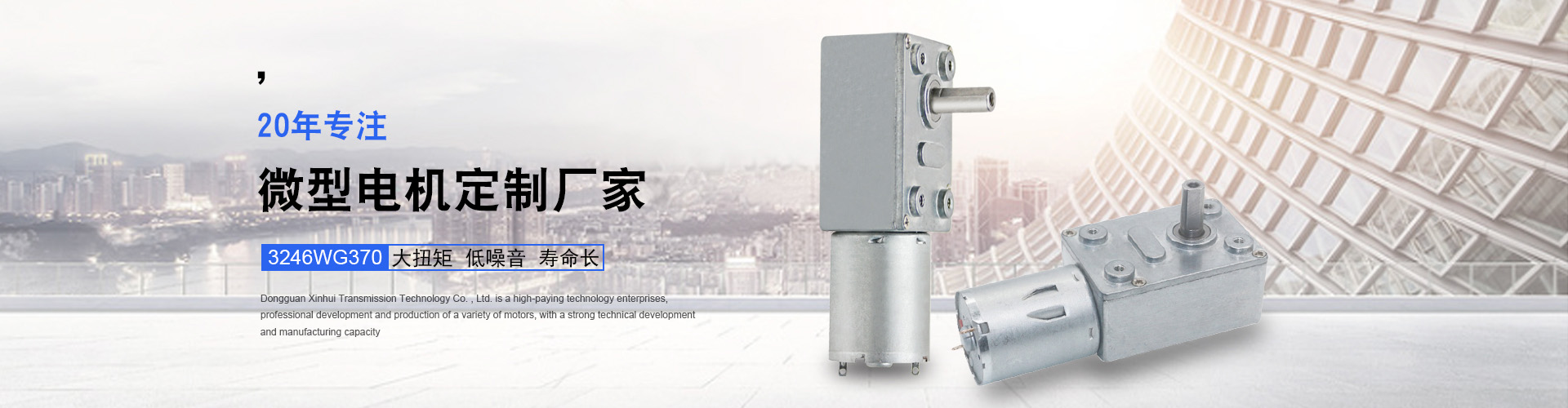 微型直流減速電機(jī)，鑫輝為您個(gè)性化定制 智能芯電機(jī) 力矩強(qiáng)大 | 耗能節(jié)約 | 優(yōu)選配件 | 做工精致 | 壽命延長(zhǎng)