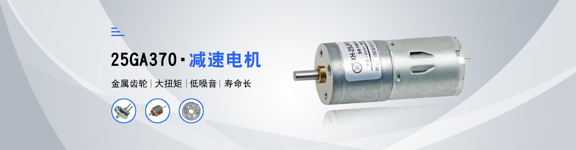 17年專(zhuān)注微型電機(jī)定制廠(chǎng)家 鑫輝傳動(dòng)，品質(zhì)掌控  提供微型電機(jī)應(yīng)用解決方案